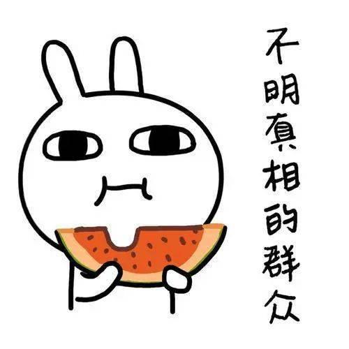 吃瓜吃瓜必须,吃瓜群众如何成为幕后推手 第1张 吃瓜吃瓜必须,吃瓜群众如何成为幕后推手 第1张